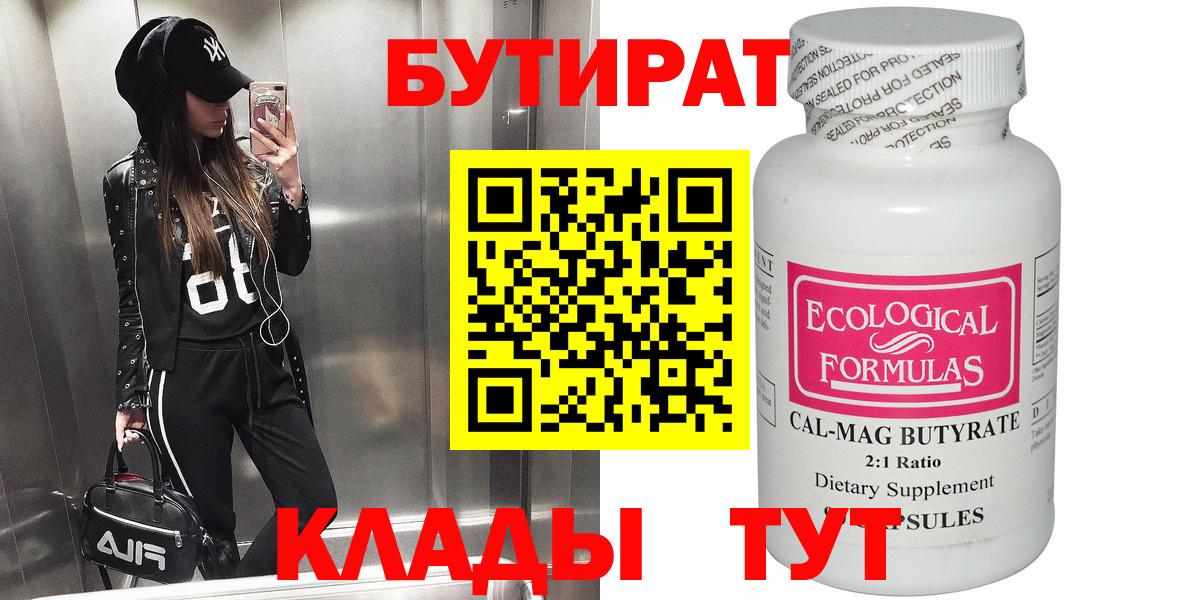 Бутират буратино  Вход с VPN  Ярославль 