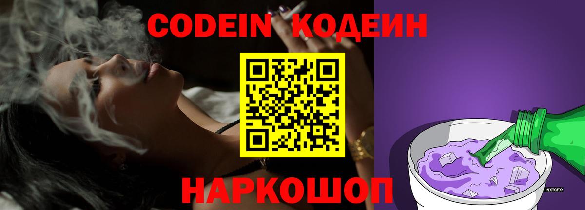 Кодеиновый сироп Lean напиток Lean (лин)  Кодеиновый сироп Lean напиток Lean (лин)  Ярославль  Вход с VPN 