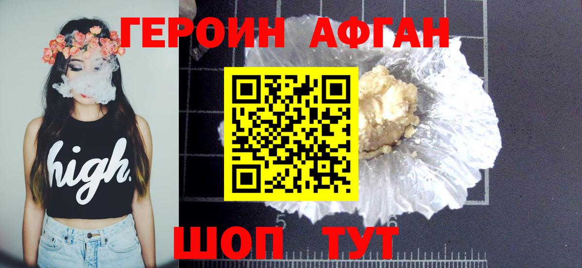 ГЕРОИН  Вход с VPN  Ярославль  Героин афганец 