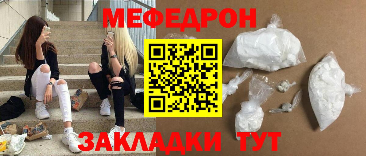 Меф мяу мяу мука Ярославль